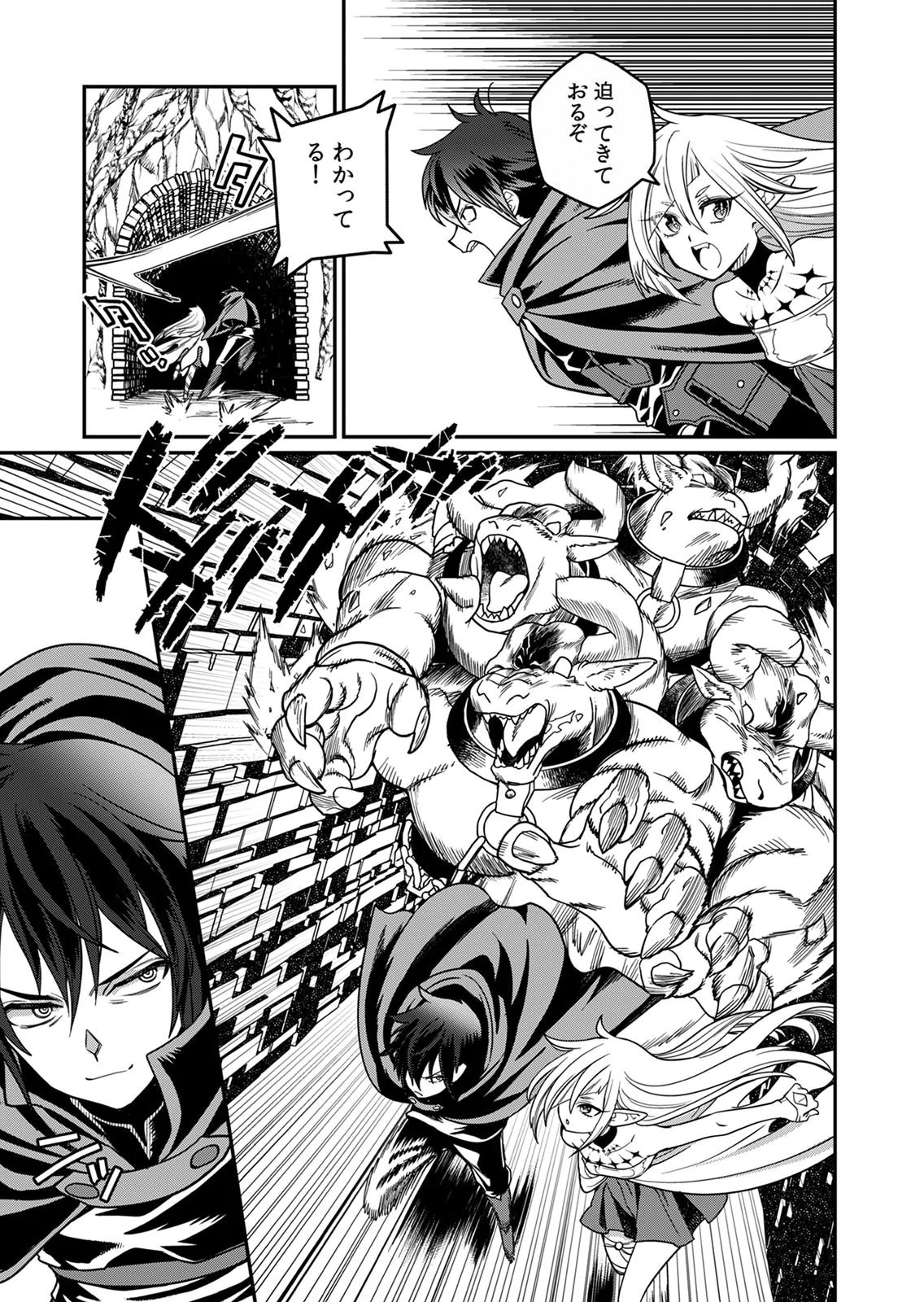 Misuterareta Trap Master no Nariagari - Chapter 2 - Page 9