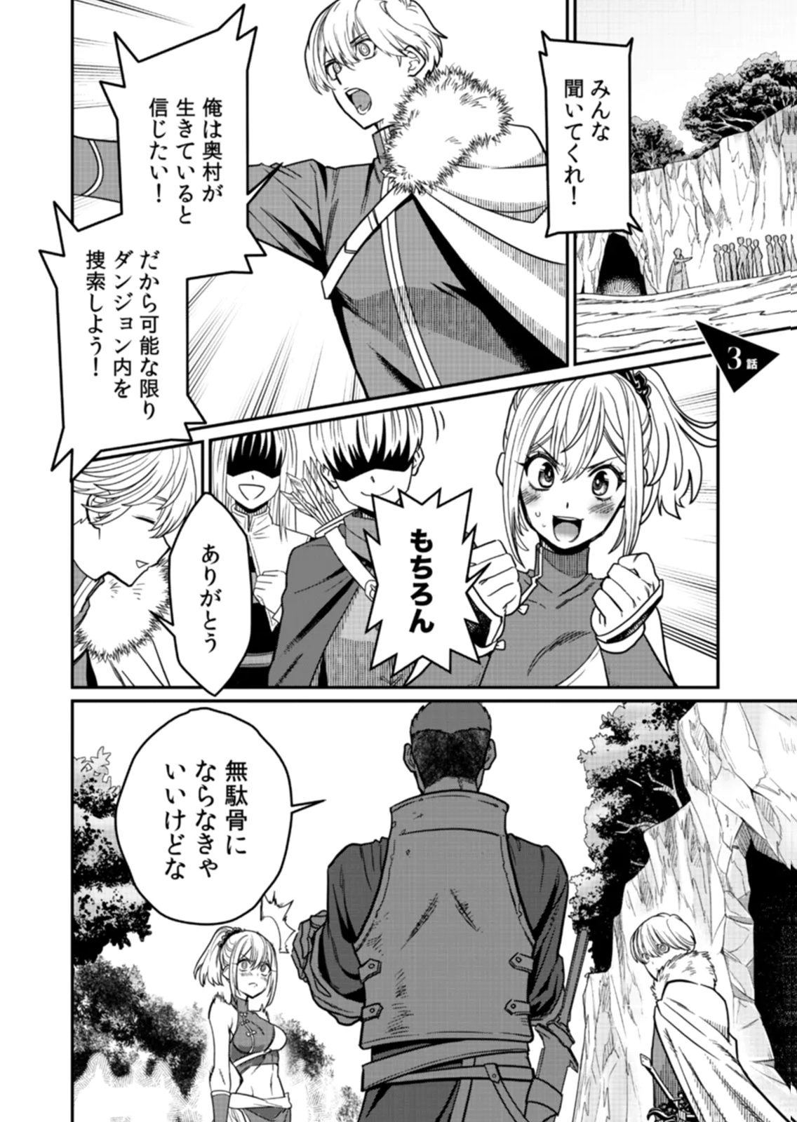 Misuterareta Trap Master no Nariagari - Chapter 3 - Page 1