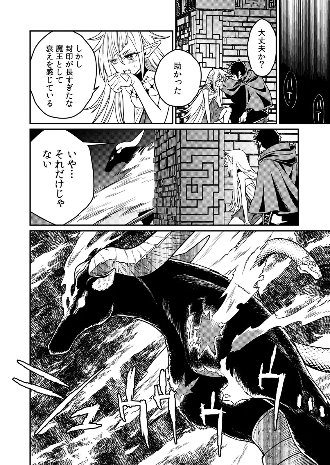 Misuterareta Trap Master no Nariagari - Chapter 3 - Page 10