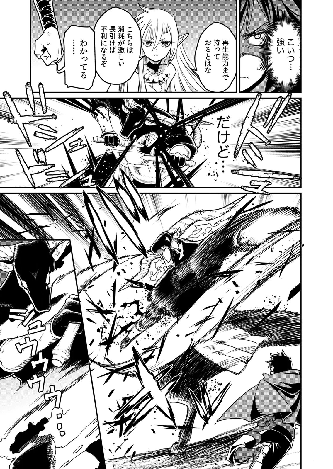 Misuterareta Trap Master no Nariagari - Chapter 3 - Page 11