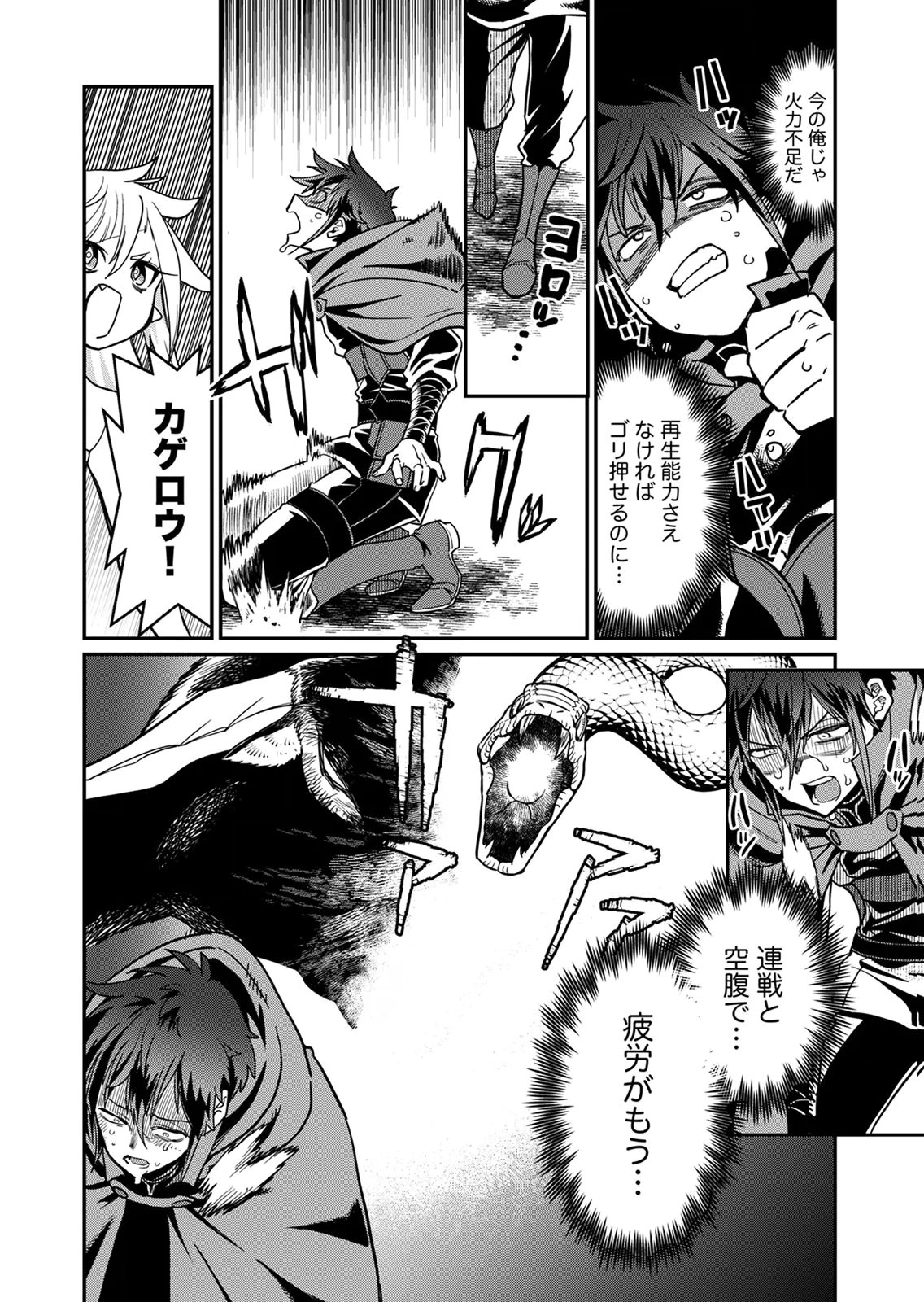 Misuterareta Trap Master no Nariagari - Chapter 3 - Page 12