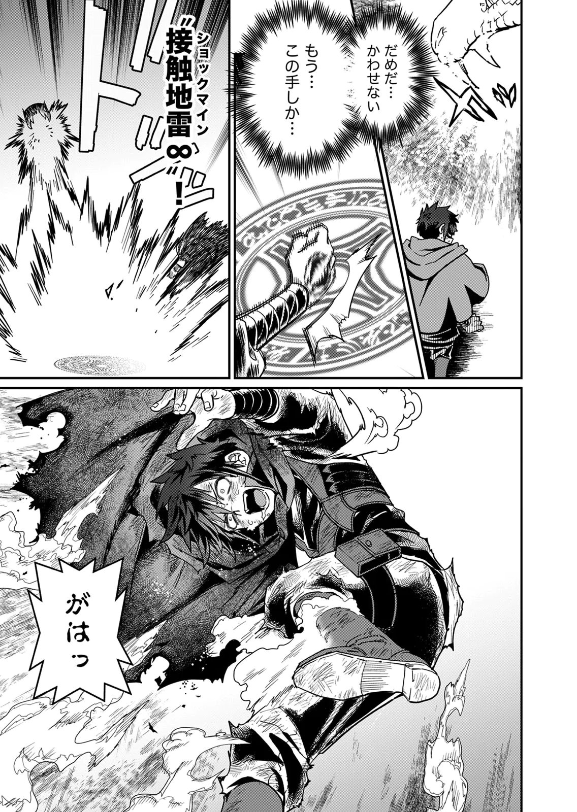 Misuterareta Trap Master no Nariagari - Chapter 3 - Page 13