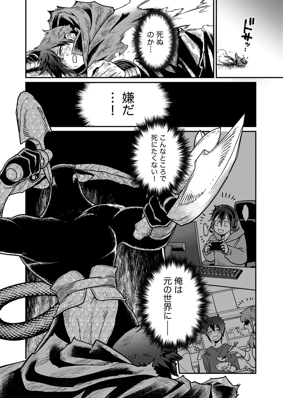 Misuterareta Trap Master no Nariagari - Chapter 3 - Page 14