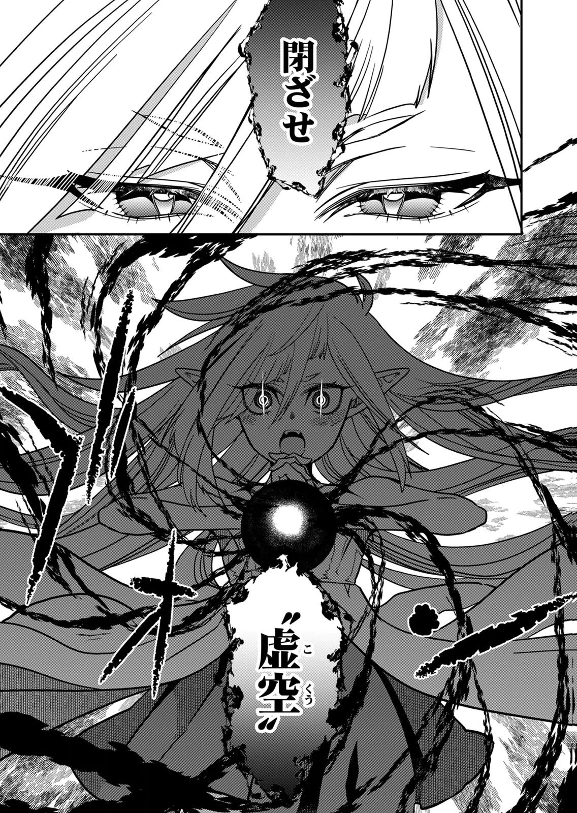 Misuterareta Trap Master no Nariagari - Chapter 3 - Page 15