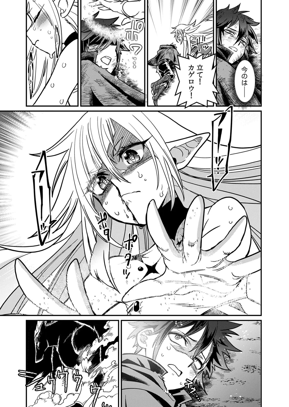 Misuterareta Trap Master no Nariagari - Chapter 3 - Page 17