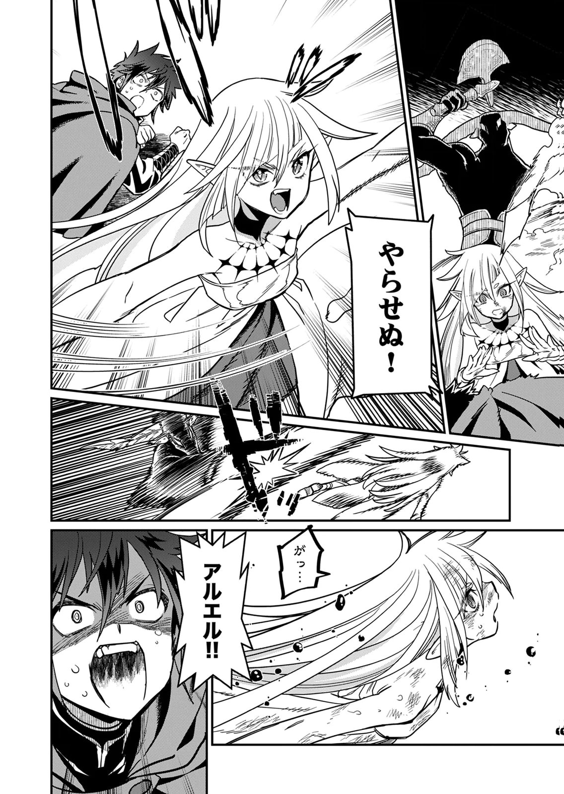 Misuterareta Trap Master no Nariagari - Chapter 3 - Page 18