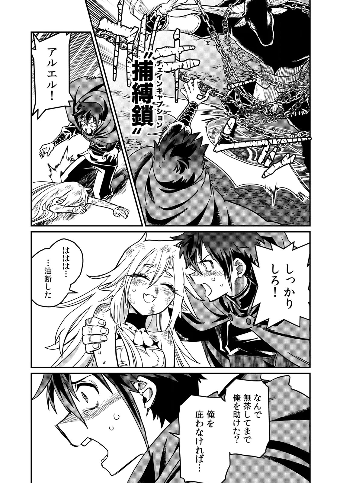 Misuterareta Trap Master no Nariagari - Chapter 3 - Page 19