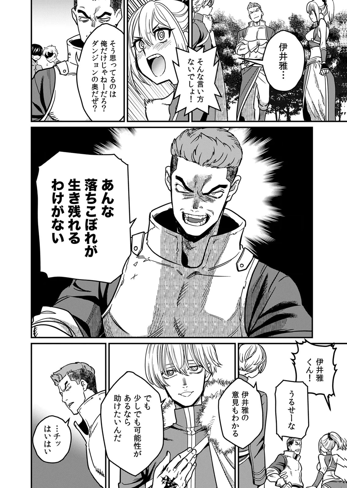 Misuterareta Trap Master no Nariagari - Chapter 3 - Page 2