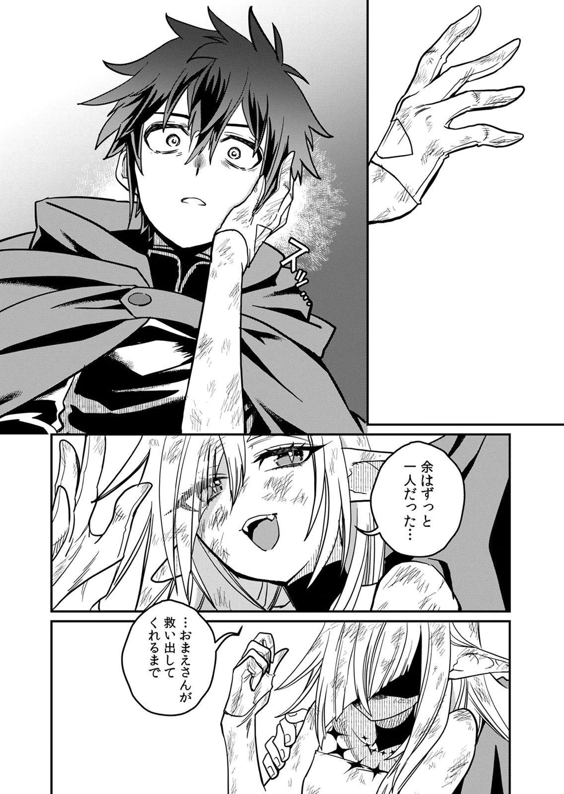 Misuterareta Trap Master no Nariagari - Chapter 3 - Page 20