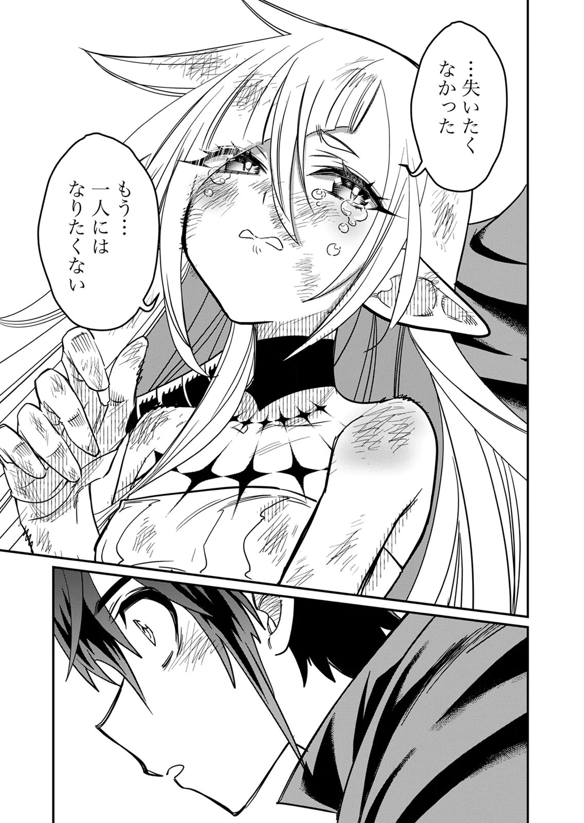 Misuterareta Trap Master no Nariagari - Chapter 3 - Page 21