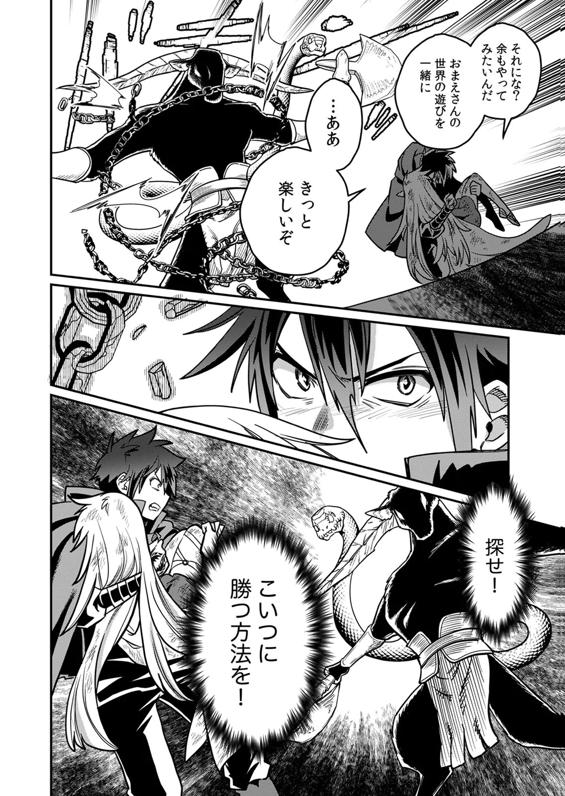 Misuterareta Trap Master no Nariagari - Chapter 3 - Page 22