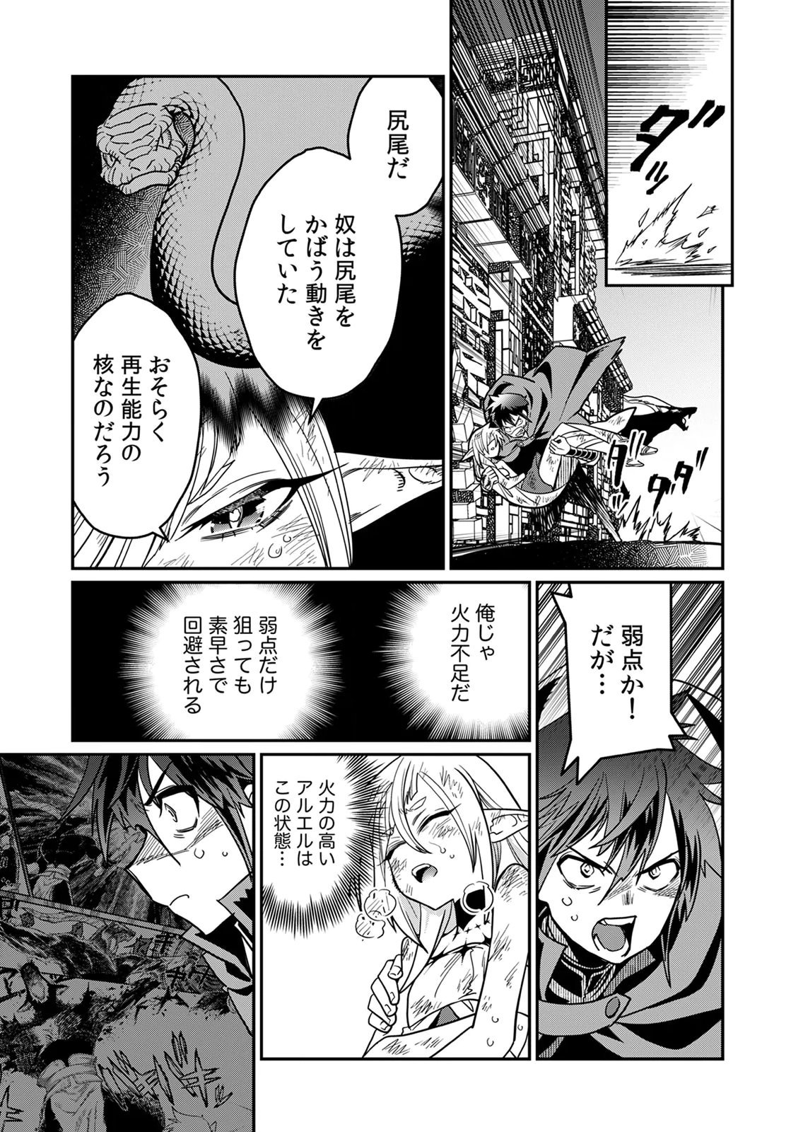 Misuterareta Trap Master no Nariagari - Chapter 3 - Page 23