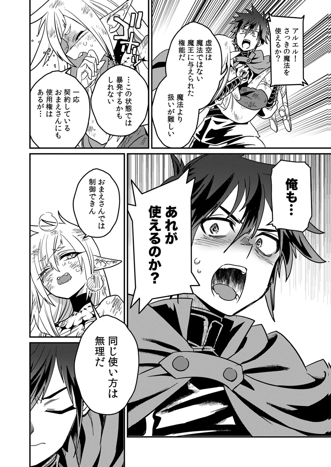 Misuterareta Trap Master no Nariagari - Chapter 3 - Page 24