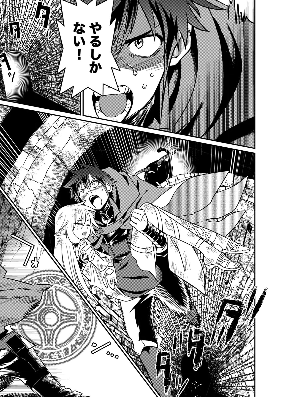Misuterareta Trap Master no Nariagari - Chapter 3 - Page 25