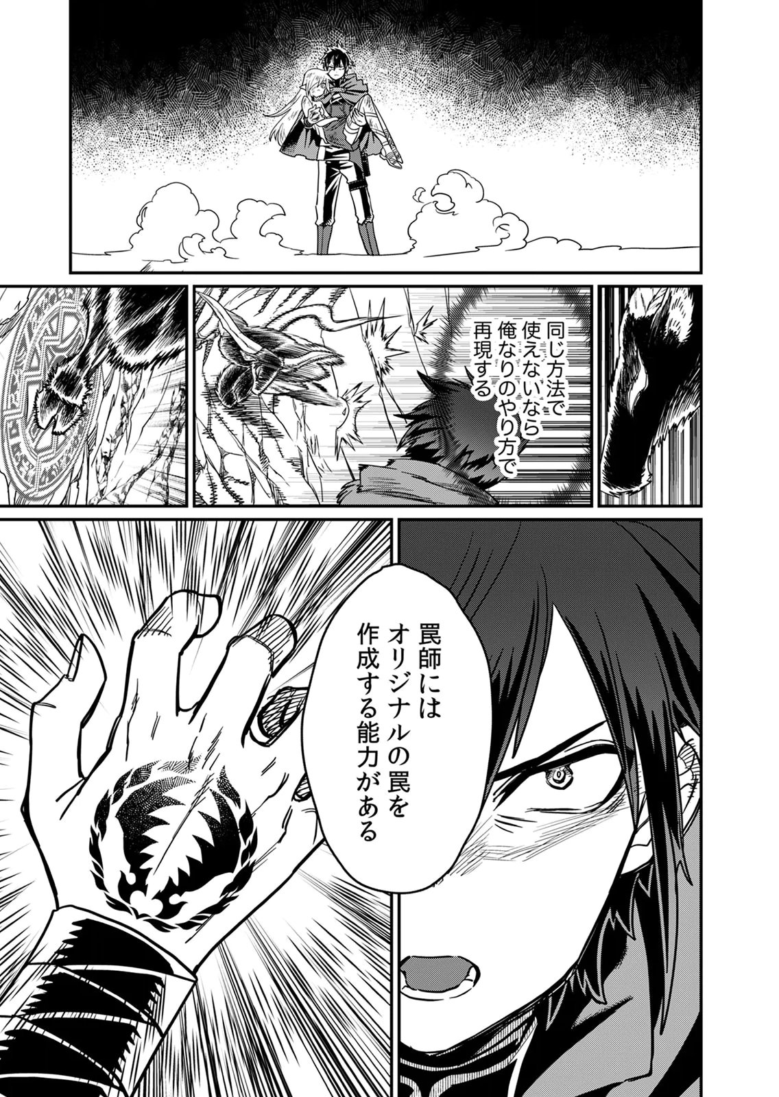 Misuterareta Trap Master no Nariagari - Chapter 3 - Page 27