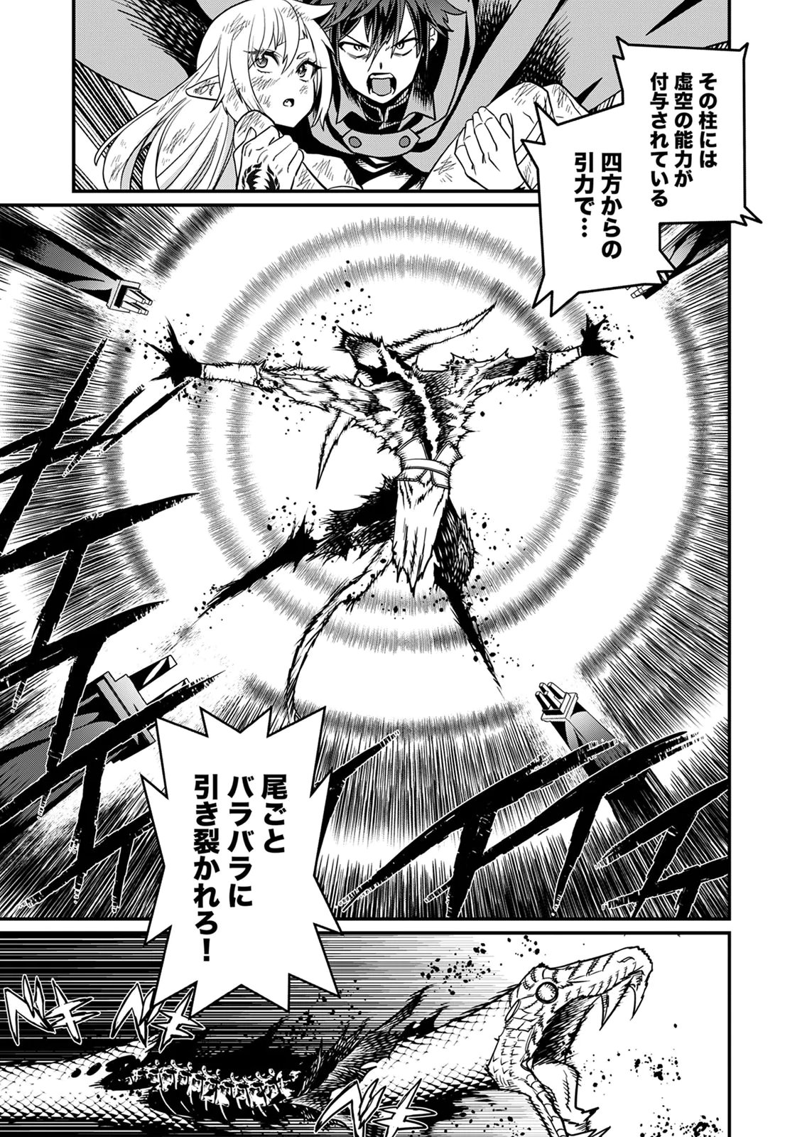 Misuterareta Trap Master no Nariagari - Chapter 3 - Page 29