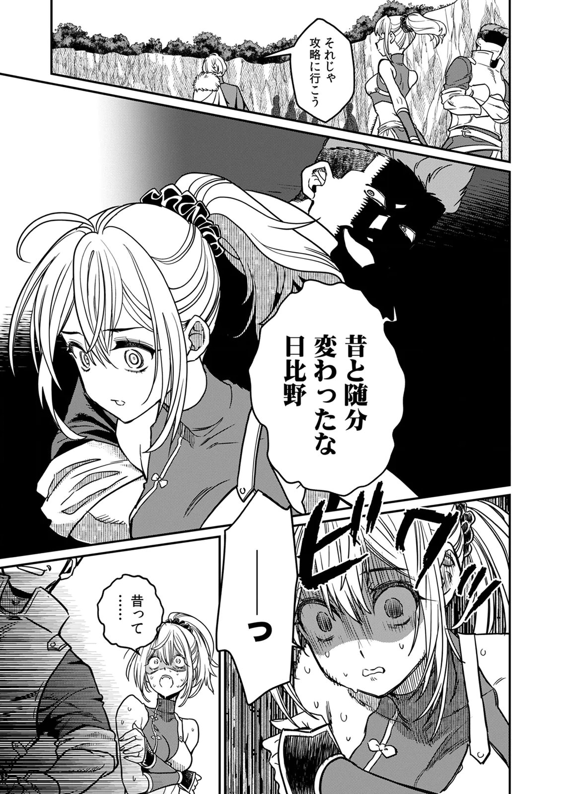 Misuterareta Trap Master no Nariagari - Chapter 3 - Page 3