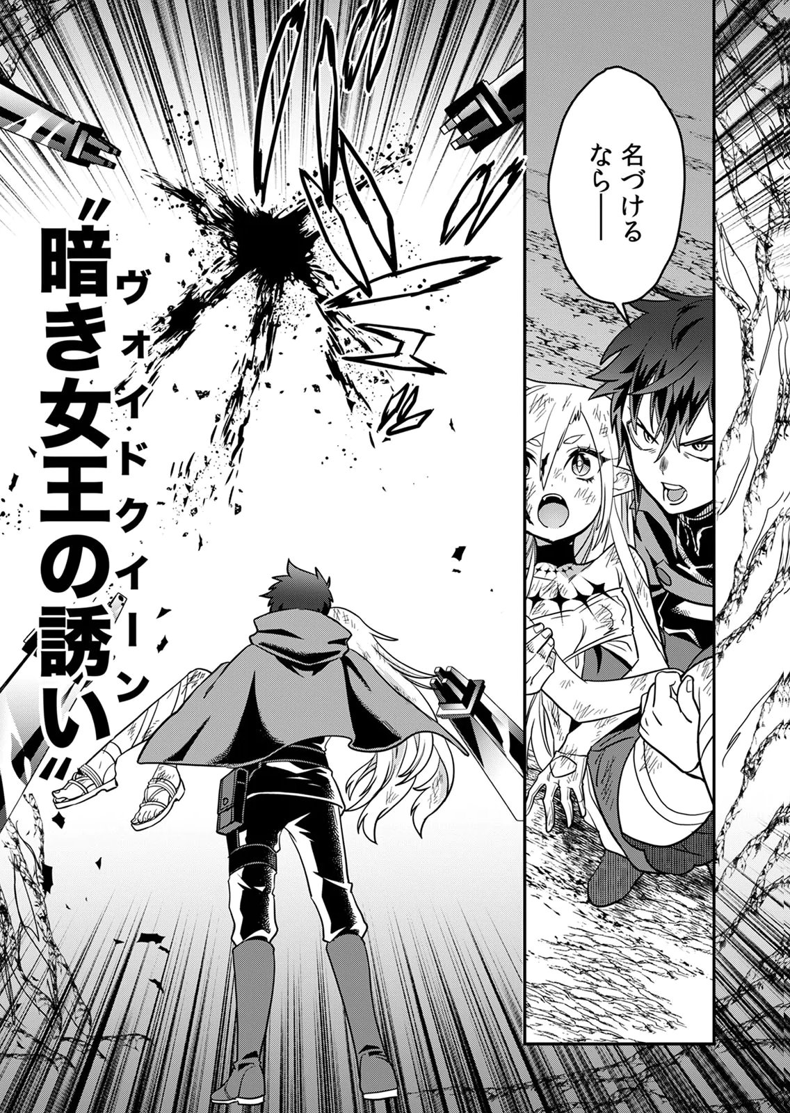 Misuterareta Trap Master no Nariagari - Chapter 3 - Page 30