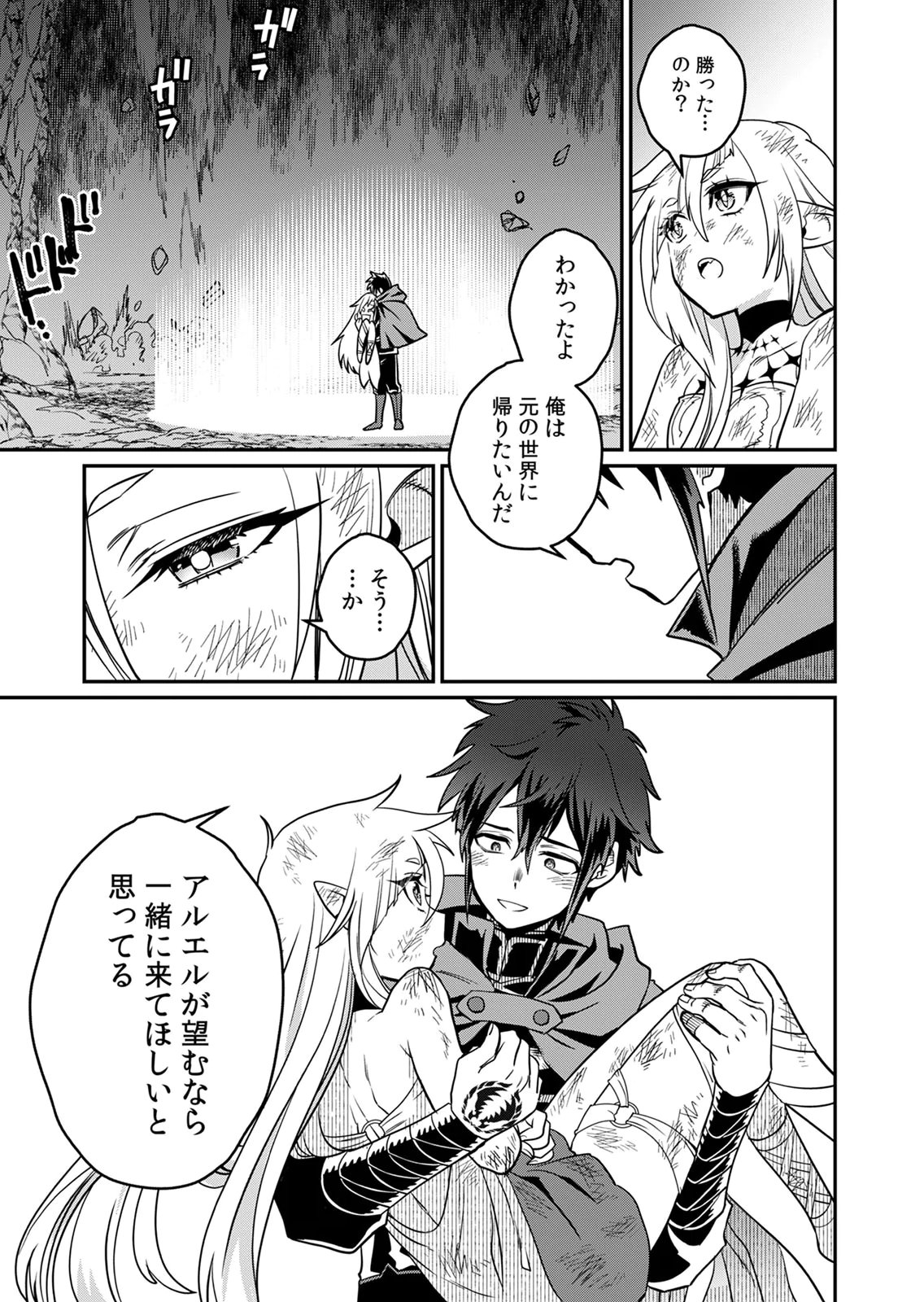 Misuterareta Trap Master no Nariagari - Chapter 3 - Page 31