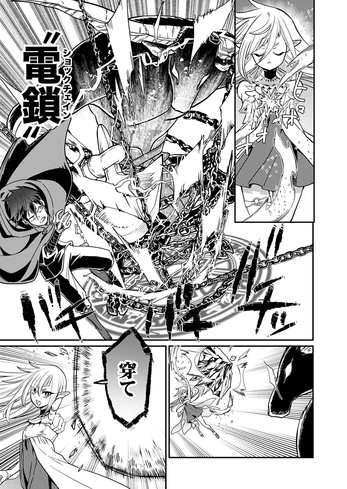 Misuterareta Trap Master no Nariagari - Chapter 3 - Page 5