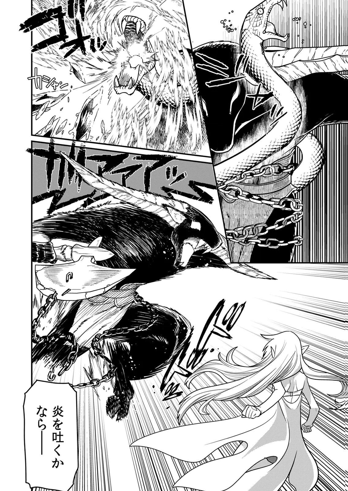 Misuterareta Trap Master no Nariagari - Chapter 3 - Page 6