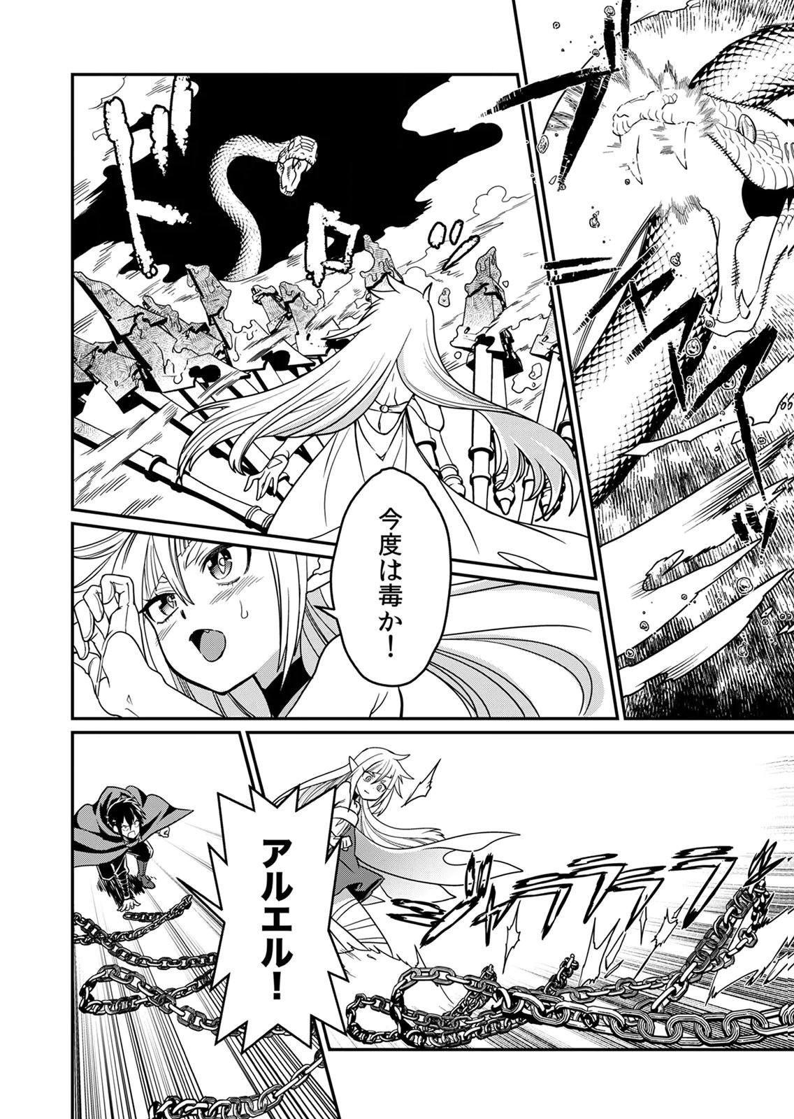 Misuterareta Trap Master no Nariagari - Chapter 3 - Page 8