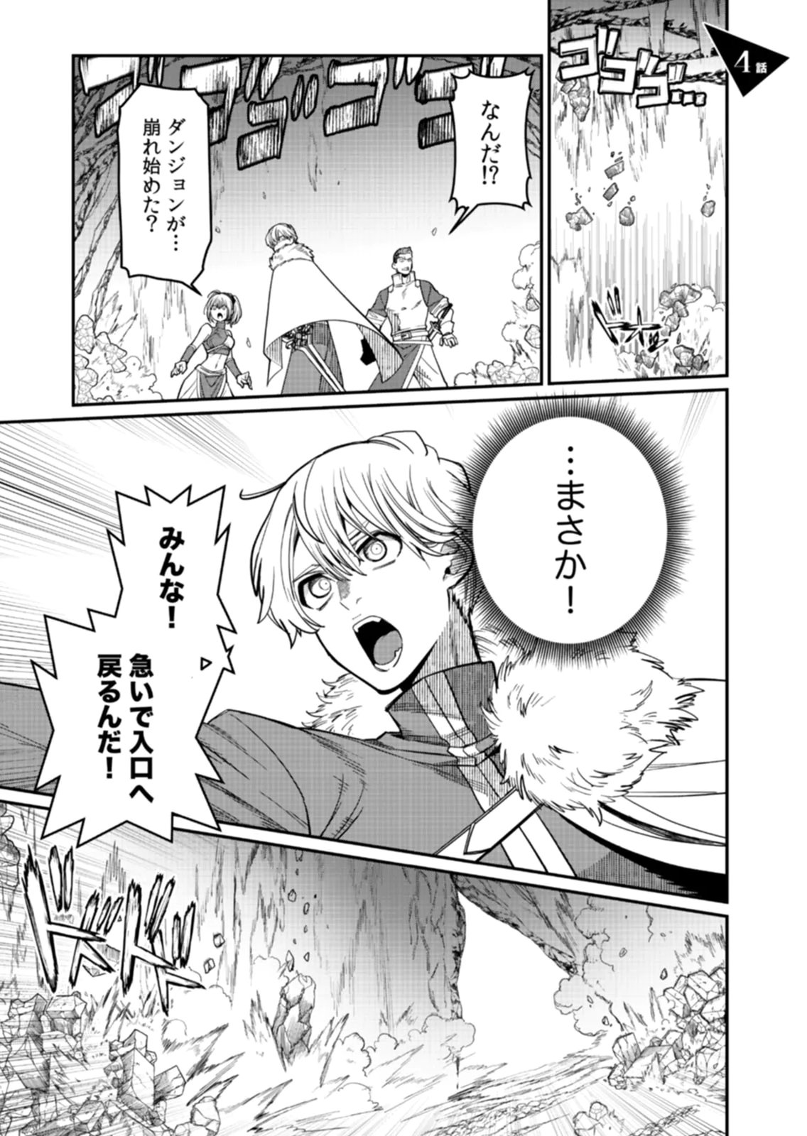 Misuterareta Trap Master no Nariagari - Chapter 4 - Page 1