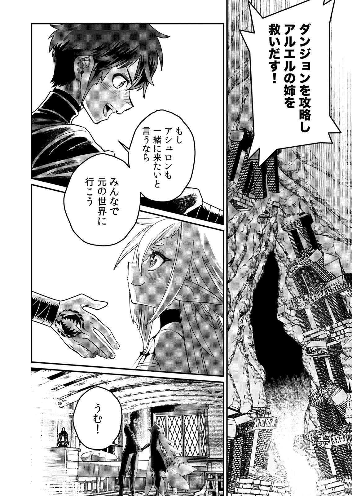 Misuterareta Trap Master no Nariagari - Chapter 4 - Page 10