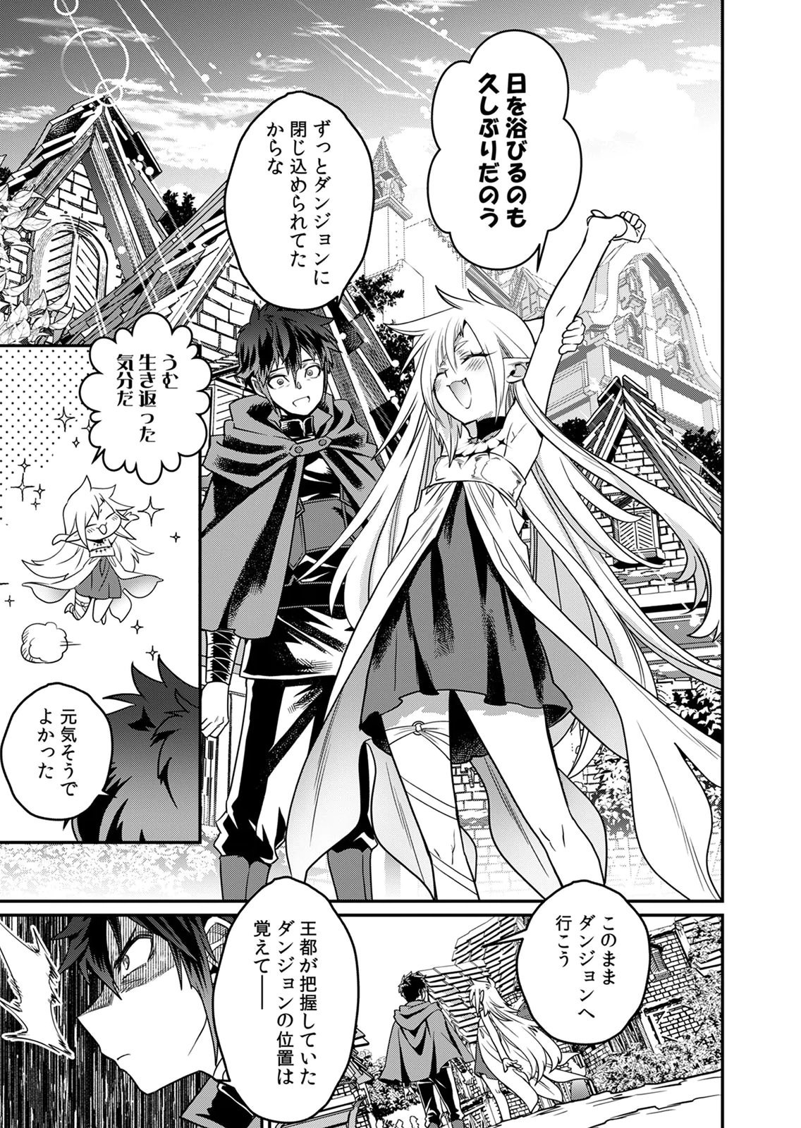 Misuterareta Trap Master no Nariagari - Chapter 4 - Page 11