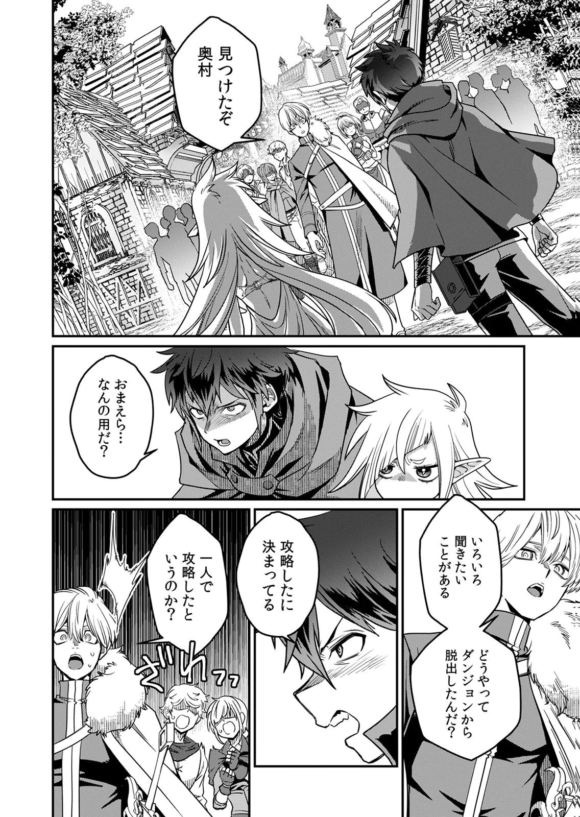 Misuterareta Trap Master no Nariagari - Chapter 4 - Page 12