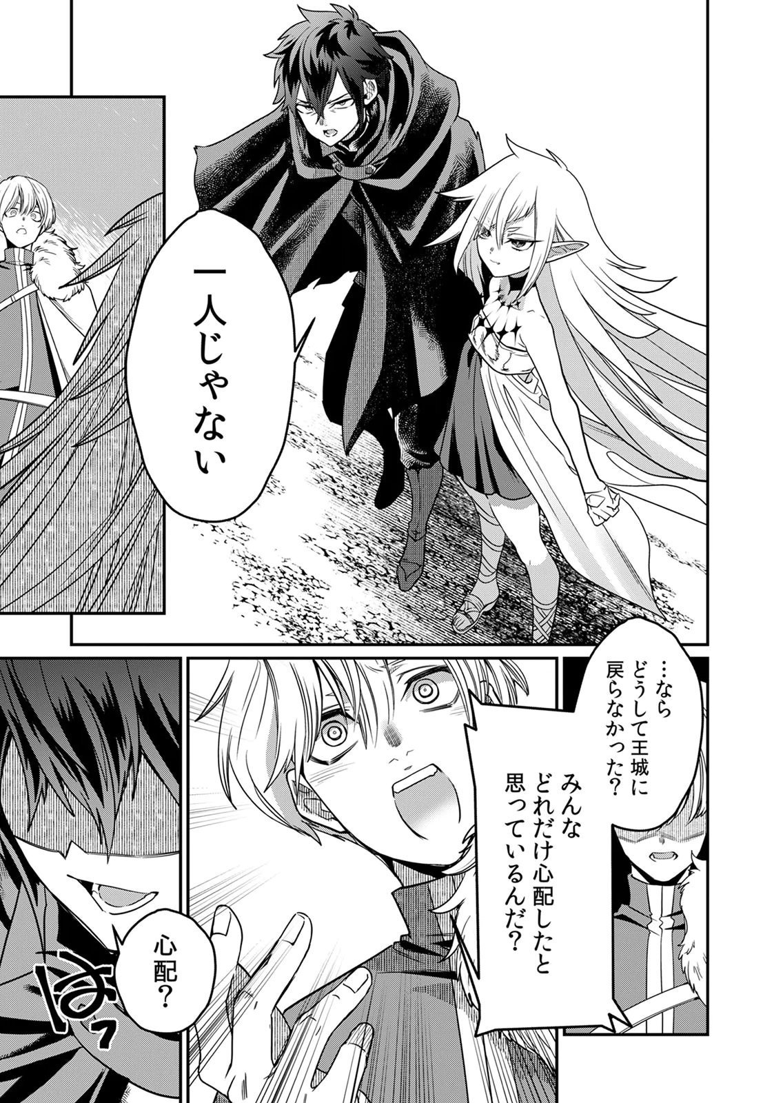 Misuterareta Trap Master no Nariagari - Chapter 4 - Page 13