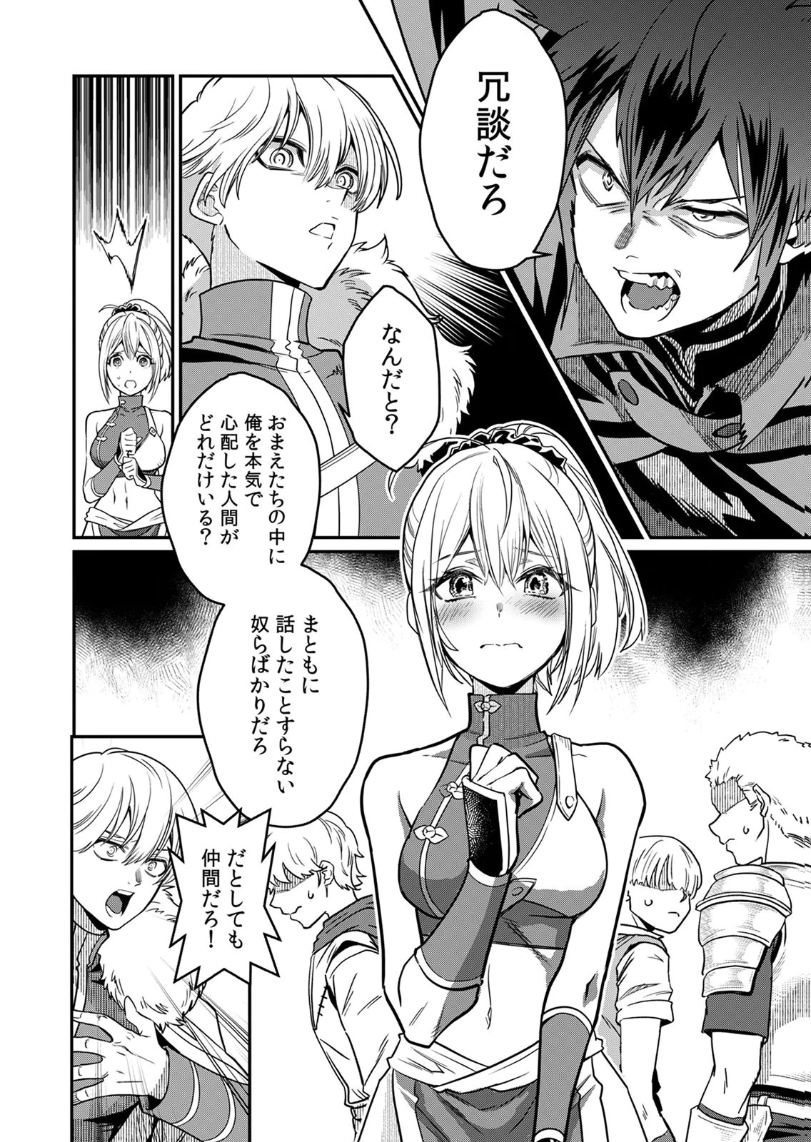Misuterareta Trap Master no Nariagari - Chapter 4 - Page 14