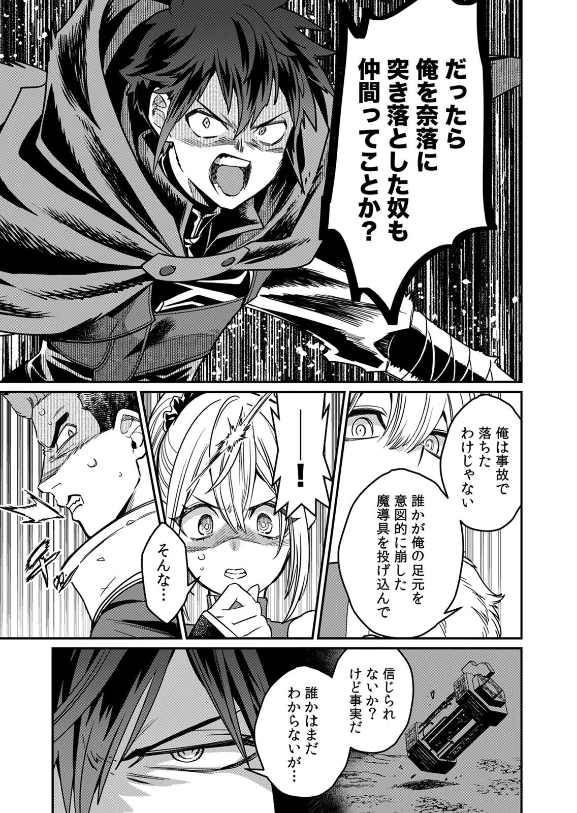 Misuterareta Trap Master no Nariagari - Chapter 4 - Page 15