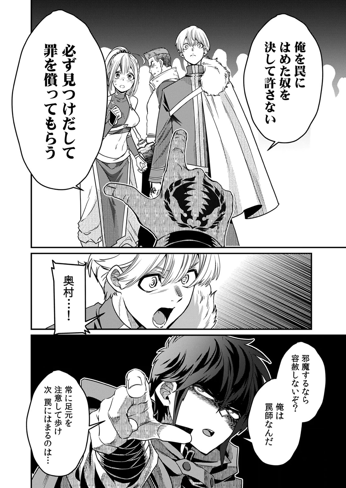 Misuterareta Trap Master no Nariagari - Chapter 4 - Page 16