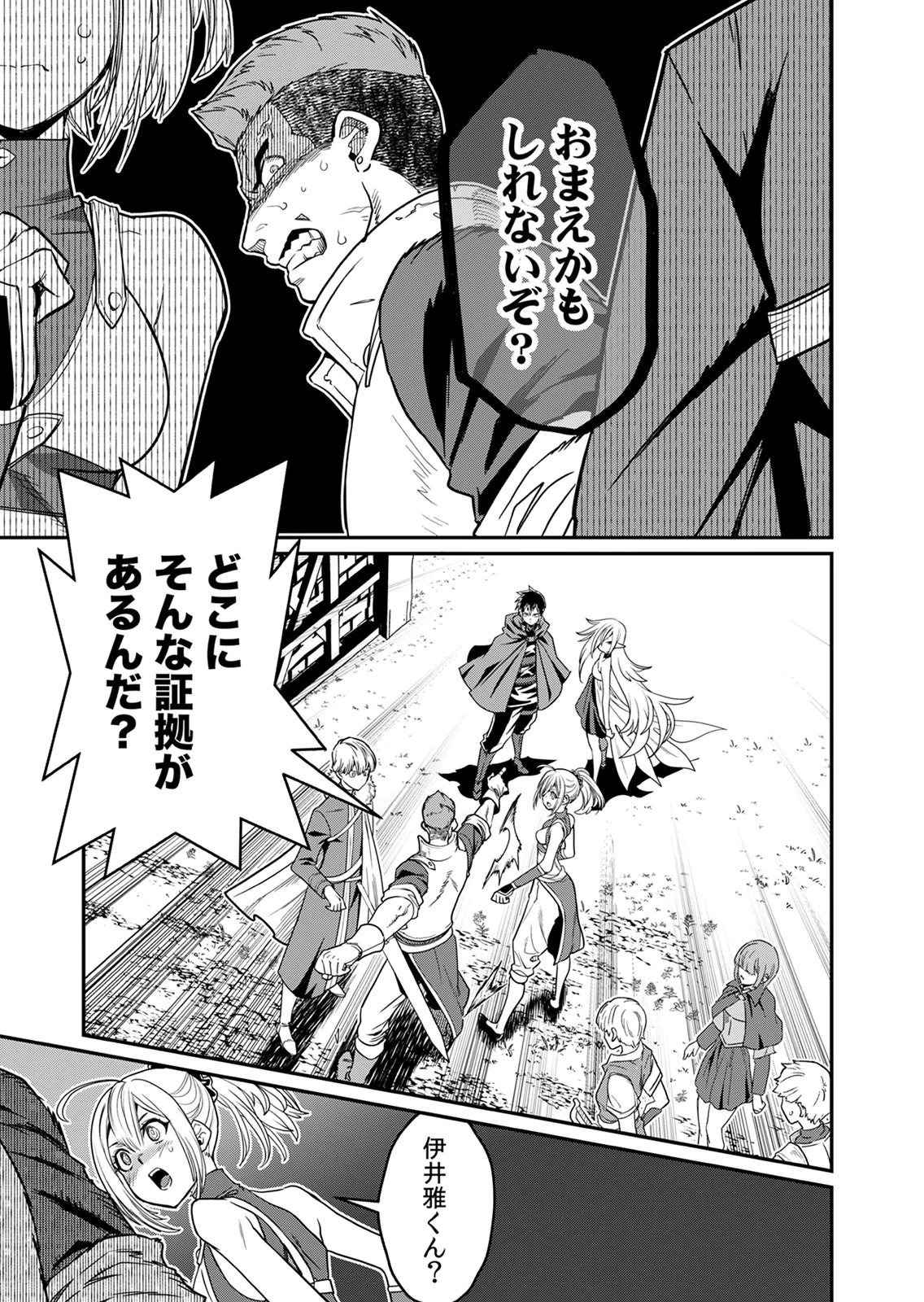 Misuterareta Trap Master no Nariagari - Chapter 4 - Page 17
