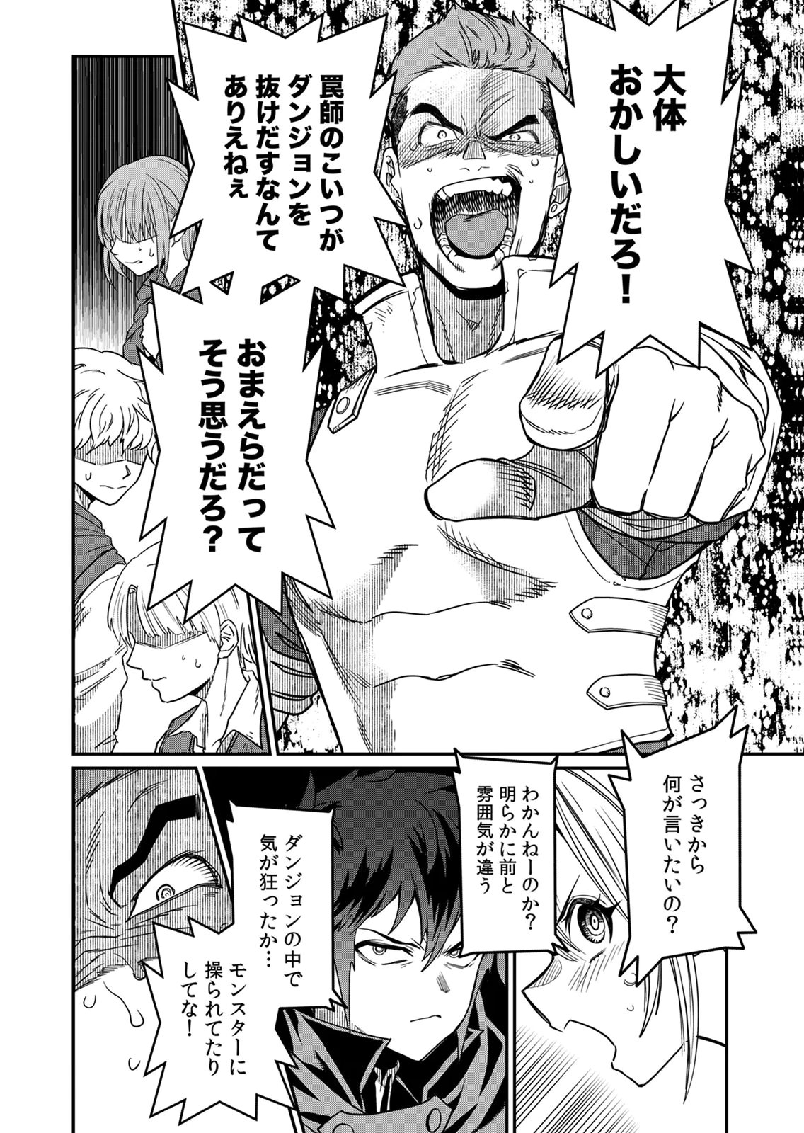 Misuterareta Trap Master no Nariagari - Chapter 4 - Page 18