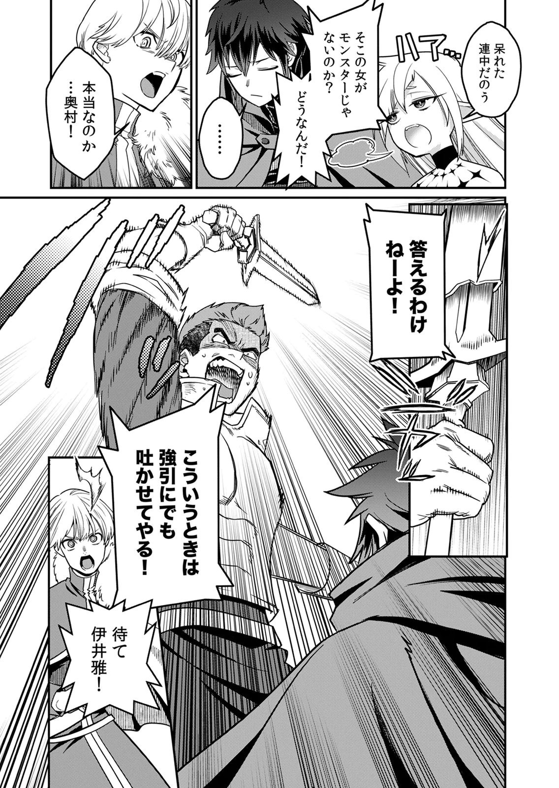 Misuterareta Trap Master no Nariagari - Chapter 4 - Page 19