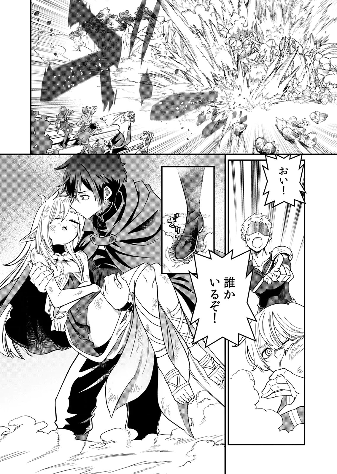 Misuterareta Trap Master no Nariagari - Chapter 4 - Page 2