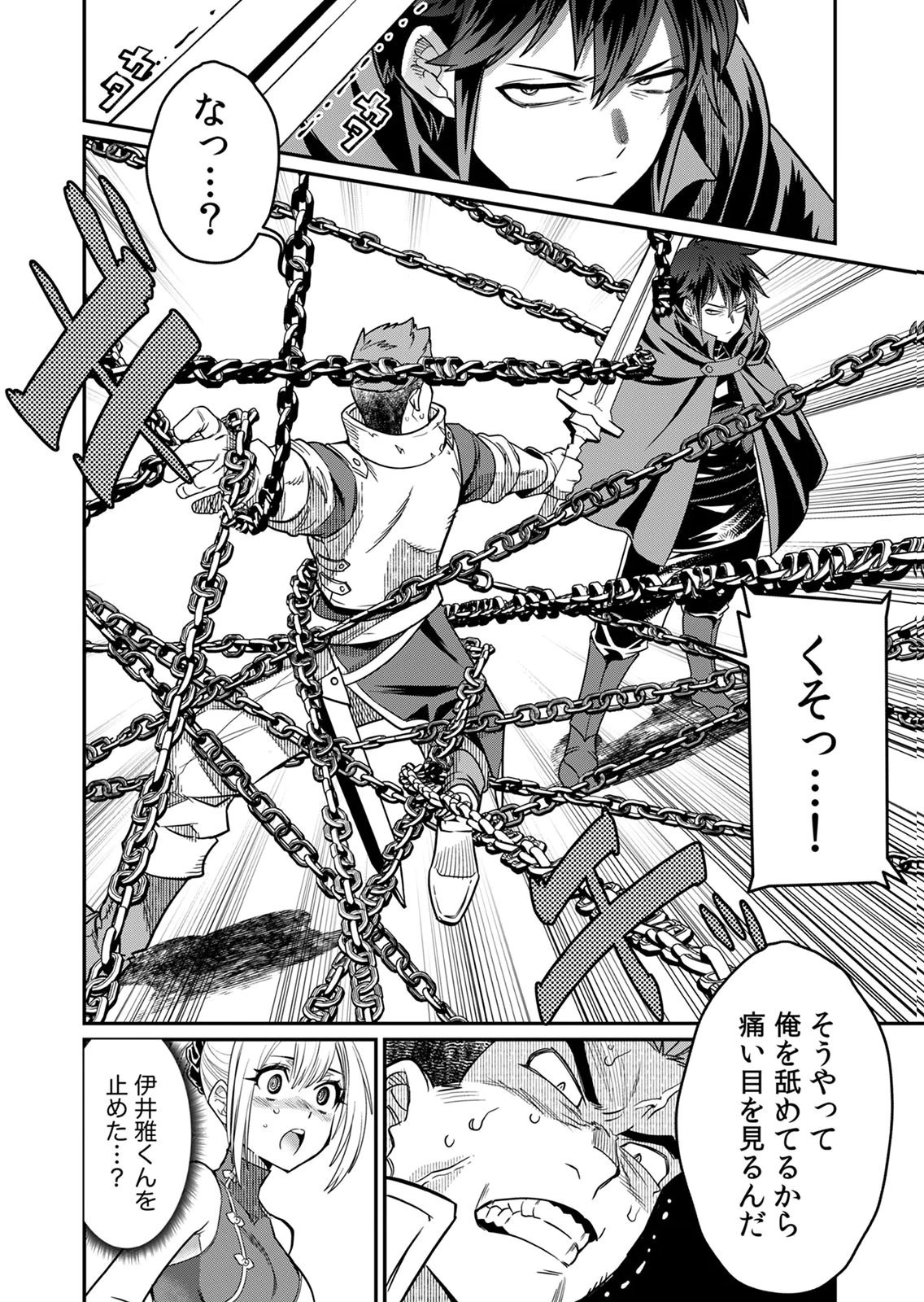 Misuterareta Trap Master no Nariagari - Chapter 4 - Page 20