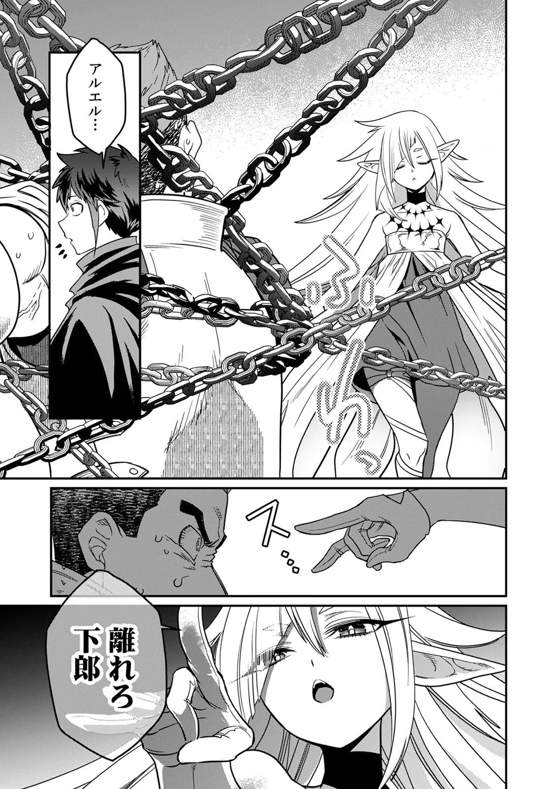 Misuterareta Trap Master no Nariagari - Chapter 4 - Page 21