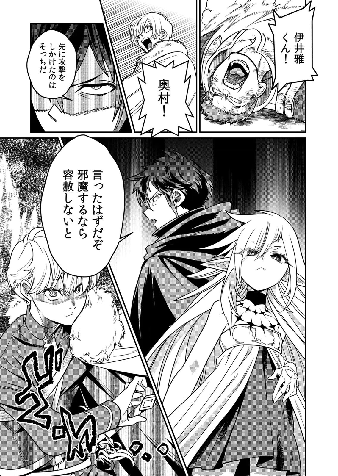 Misuterareta Trap Master no Nariagari - Chapter 4 - Page 23