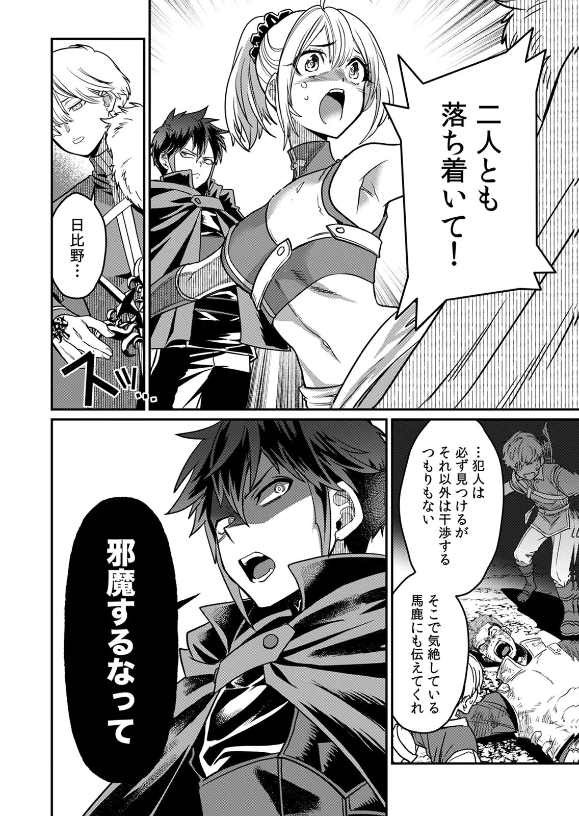 Misuterareta Trap Master no Nariagari - Chapter 4 - Page 24