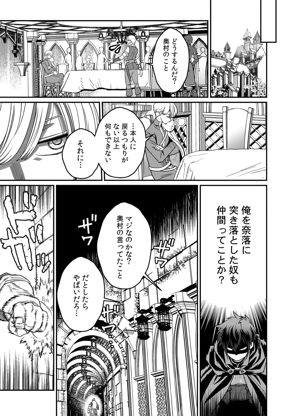 Misuterareta Trap Master no Nariagari - Chapter 4 - Page 25