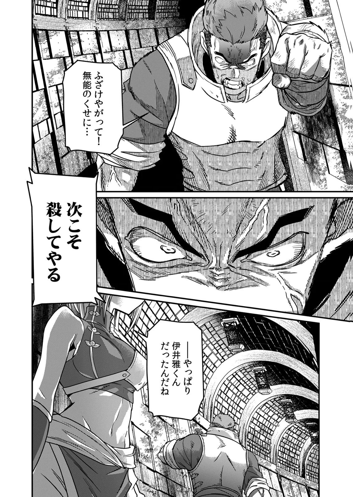 Misuterareta Trap Master no Nariagari - Chapter 4 - Page 26