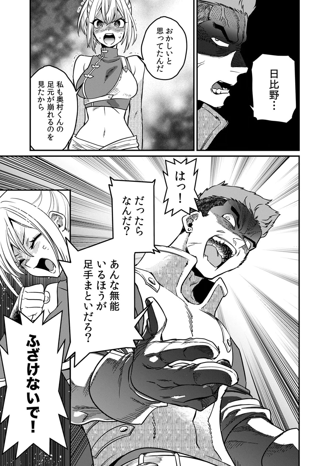 Misuterareta Trap Master no Nariagari - Chapter 4 - Page 27
