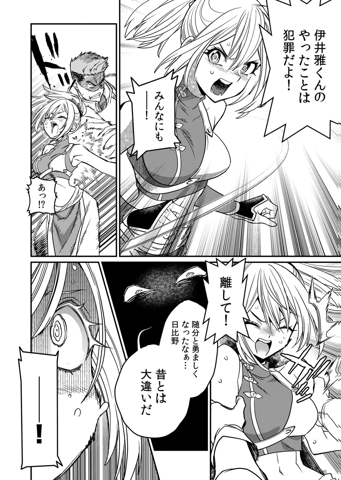 Misuterareta Trap Master no Nariagari - Chapter 4 - Page 28