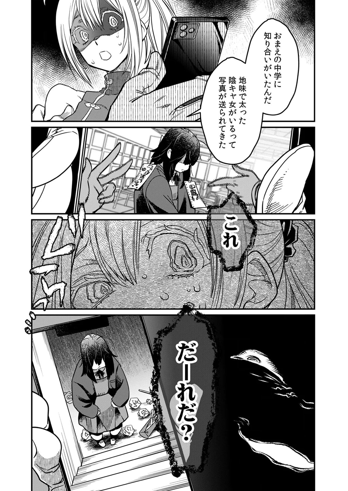 Misuterareta Trap Master no Nariagari - Chapter 4 - Page 29