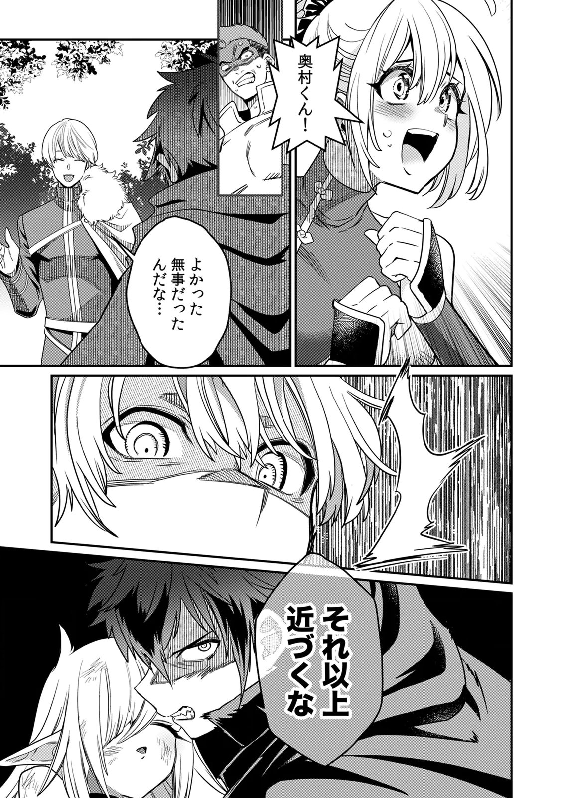 Misuterareta Trap Master no Nariagari - Chapter 4 - Page 3