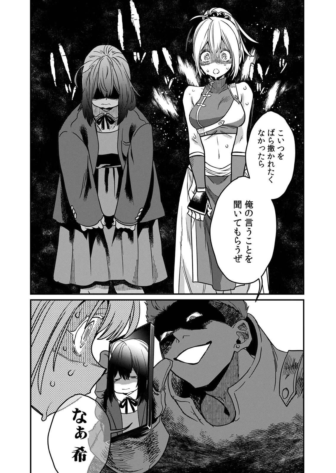 Misuterareta Trap Master no Nariagari - Chapter 4 - Page 30