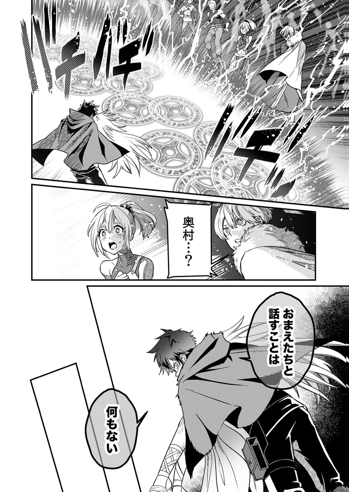 Misuterareta Trap Master no Nariagari - Chapter 4 - Page 4